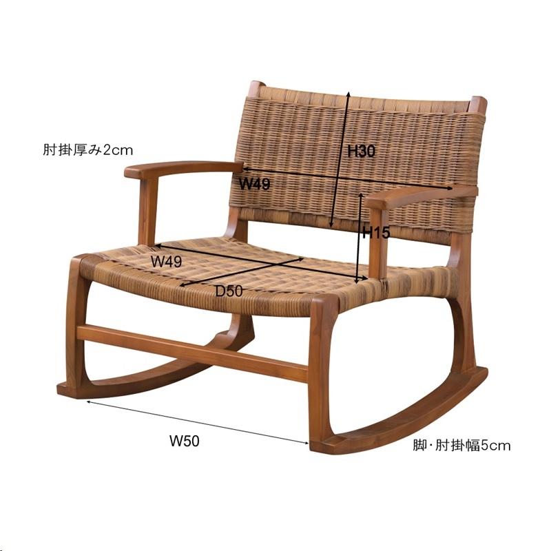 東谷 ロッキングチェア 木製 イス 椅子 アジアン ナチュラル おしゃれ