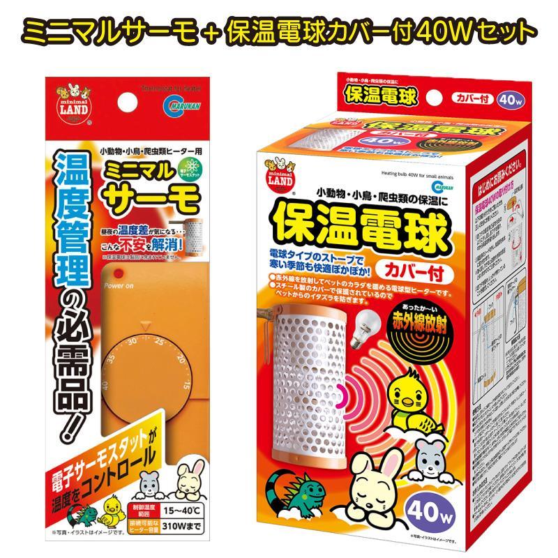 ミニマルランド [即納在庫品] お買い得セット ミニマルサーモ HD-1 +