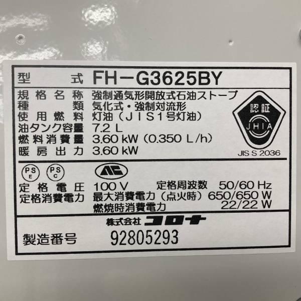 CORONA 石油ファンヒーター 3.6kW シェルホワイト FH-G3625BY 暖房器具
