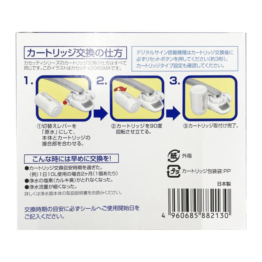 TORAY（東レ） トレビーノ カセッティ 高除去 交換用カートリッジ 浄水