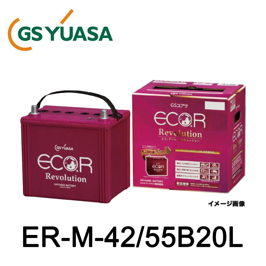 GSユアサ ER-M-55/55B20L (ER-M-42/55B20L) エコ・アール