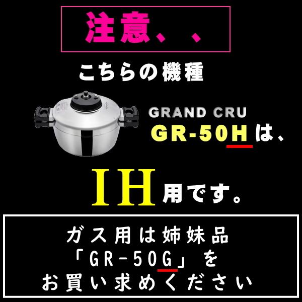 平和圧力鍋 ヘイワ圧力鍋 GRAND CRU（グラン・クリュ）GR-50H（IH用）4