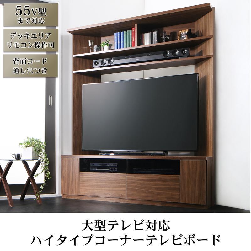 テレビ台 テレビボード 大型テレビ対応 ハイタイプ コーナーテレビ
