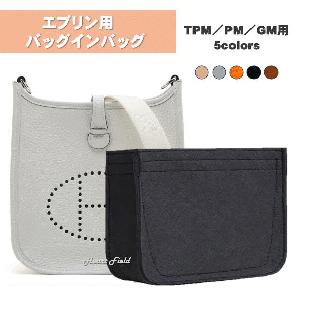 エブリン バッグインバッグ TPM PM GM インナーバッグ 整理 収納