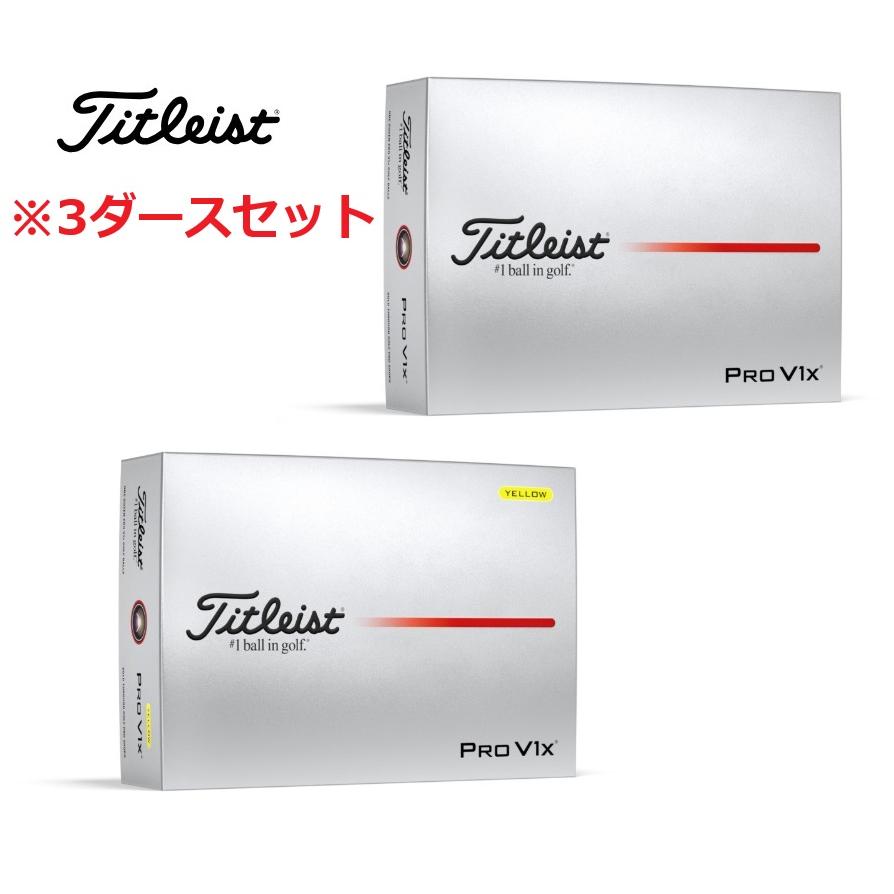 Titleist（タイトリスト） PROV1x プロV1x 3ダースセット販売 2025年