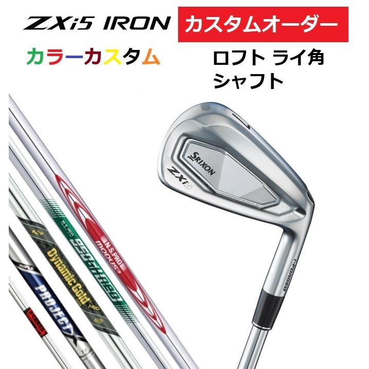 SRIXON カスタムオーダー ダンロップ スリクソン ZXi5 アイアン単品