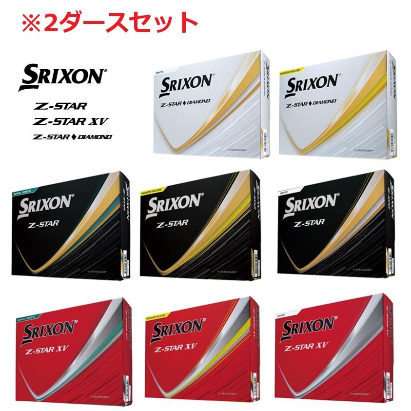 SRIXON ダンロップ スリクソン Z-STAR/Z-STAR XV/Z-STAR◇ゼットスター