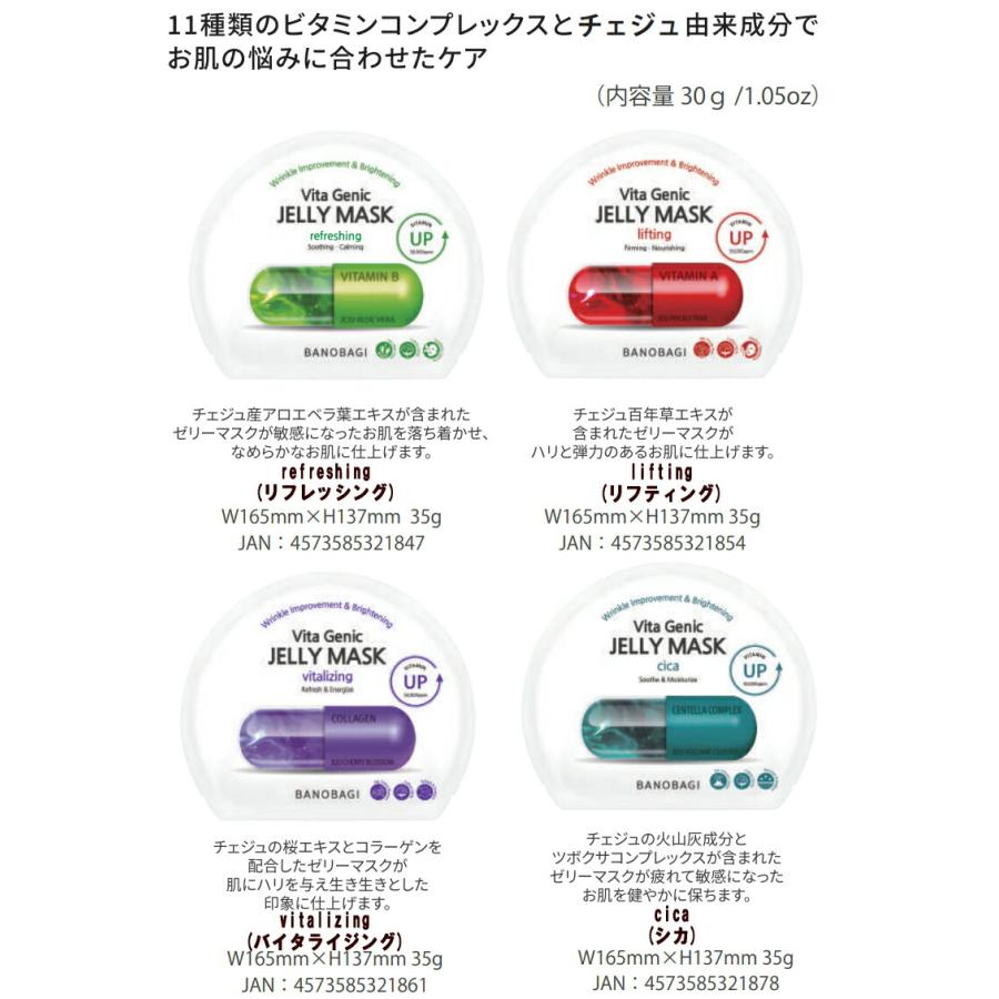 10枚セット】 K-LABO ケイラボ BANOBAGI Vita Genic JELLY MASK 30ml