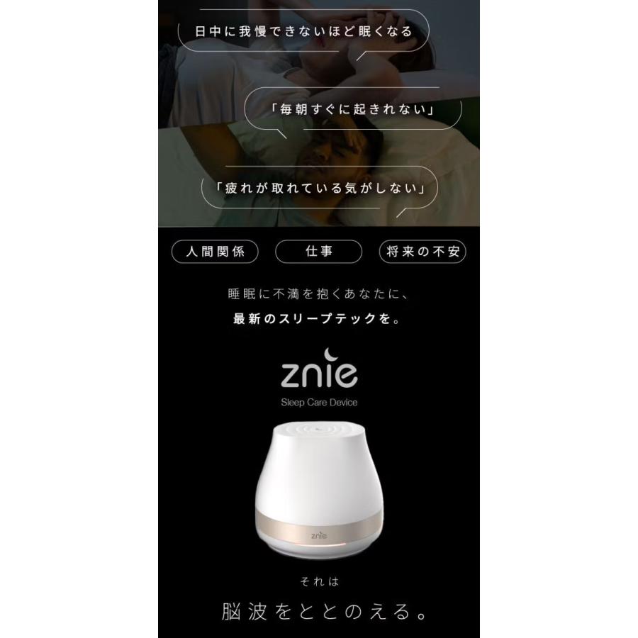 睡眠 快眠 Znie Lite ホワイト/ブラック PSEマーク取得済み PSE 熟睡