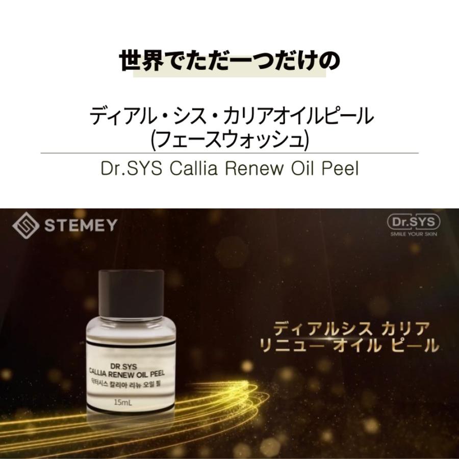 正規品】韓国コスメ Dr.SYS ドクターシス オイルピール 4本セット
