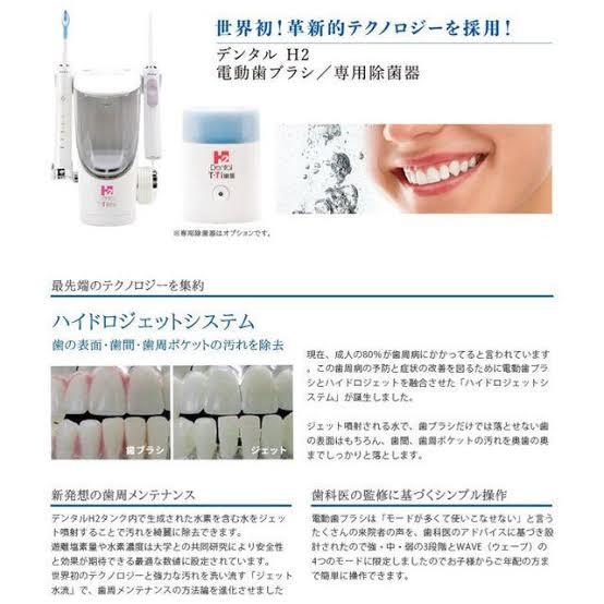 アイテック 【正規品】DENTAL H2 セット（電動歯ブラシ/専用除菌器