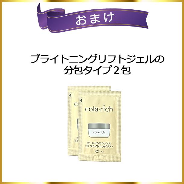 キューサイ コラリッチEX ブライトニングリフトジェル 55g 3個