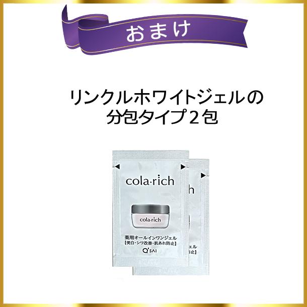 キューサイ オールインワンジェル コラリッチ リンクルホワイトジェル