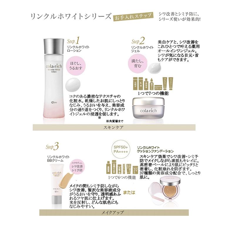 キューサイ コラリッチ リンクルホワイトジェル 55g+おまけ 薬用美白