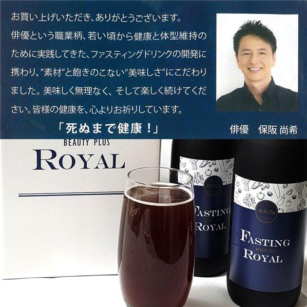 保阪流 ファスティングビューティープラス ROYAL 720ml×2本入 [断食