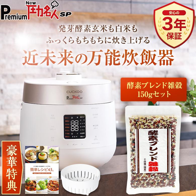 CUCKOO 爆買 炊飯器 圧力名人 酵素玄米 6合 発芽 玄米 公式 Premium