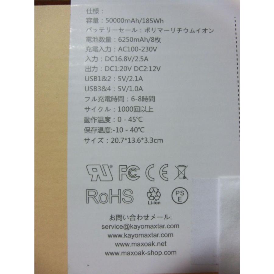 モバイルバッテリー パソコン 185Wh MAXOAK 超大容量50000mAh 同時6口