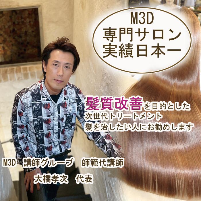 M3D スーパーパックトリートメント 500ml : ヘアケア エンジェル