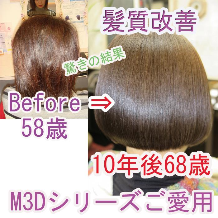 M3D スーパーパックトリートメント 500ml : ヘアケア エンジェル