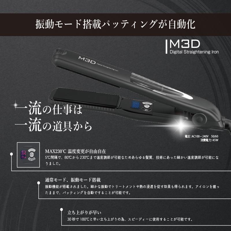 新発売】 M3D Dr.HEAT デジタルストレートアイロン ヘアアイロン