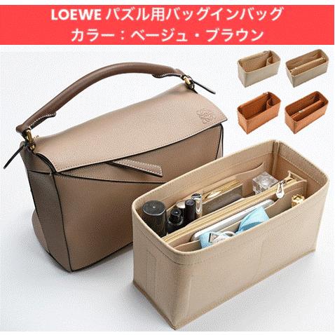 パズル バッグインバッグ ミニ スモール ミディアム ロエベ インナー