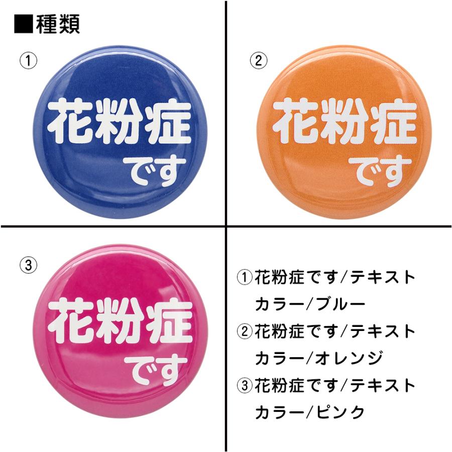 缶バッジ 花粉症 テキスト バッチ 喘息 咳 せき くしゃみ トラブル防止