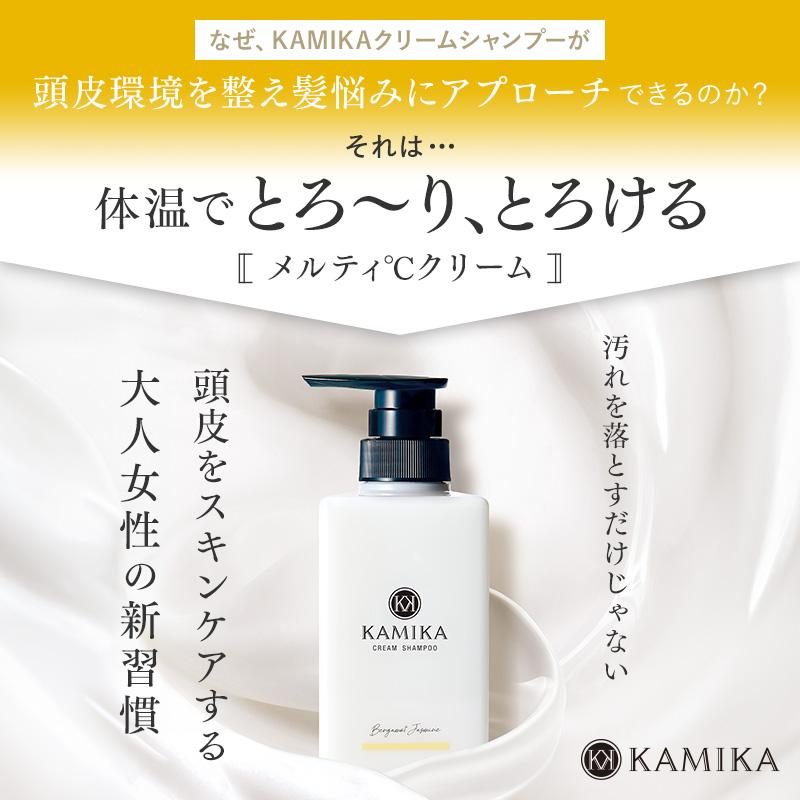 KAMIKA 公式 10％OFF ベルガモットジャスミンの香り 黒髪クリーム