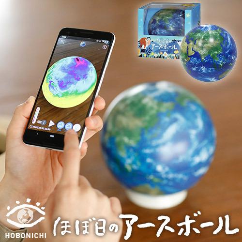 ほぼ日のアースボール 地球の今がリアルタイムに見える 国境も国名も