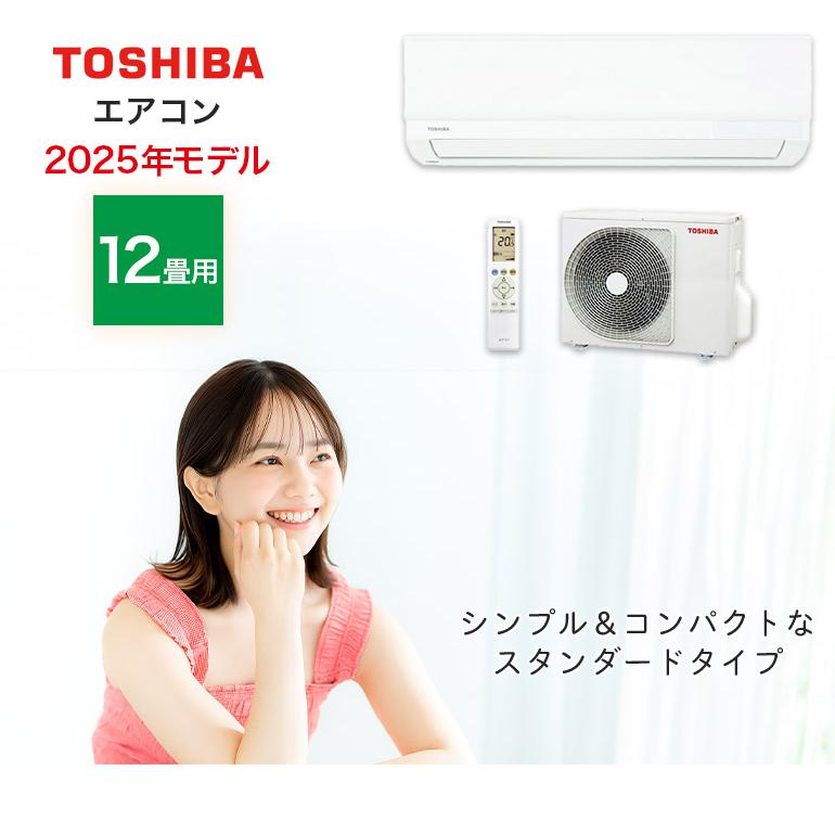 エアコン 12畳用 12畳 東芝製 TOSHIBA スタンダードモデル おもに12畳