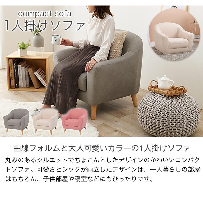 ひとり暮らしにもぴったりなコンパクトサイズ 1人掛けソファ グレー