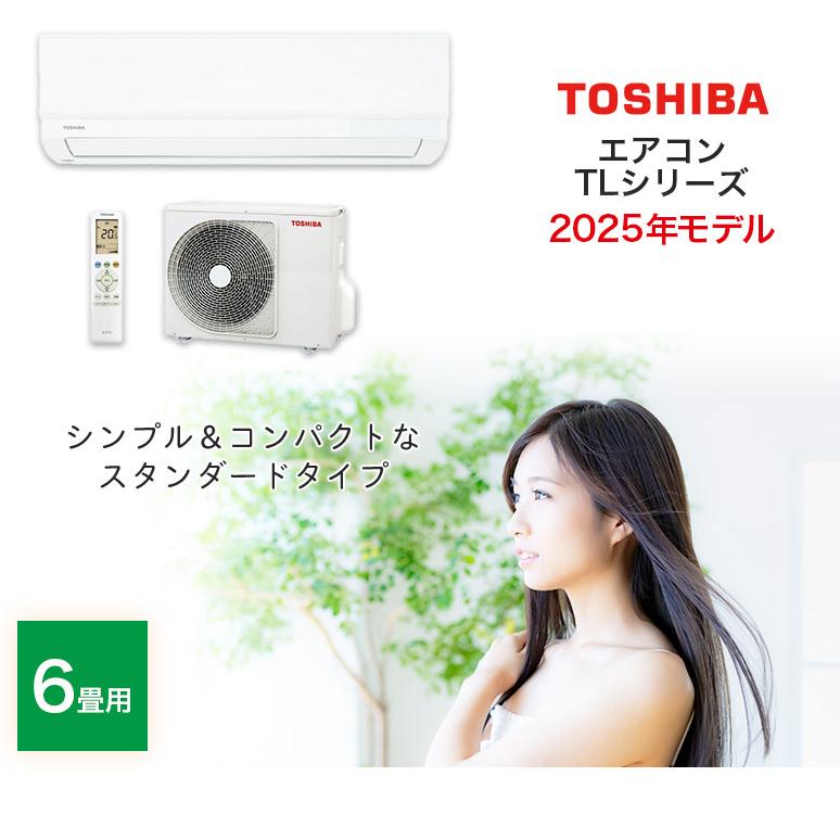 東芝エアコン TLシリーズ スタンダードモデル RAS-2215TL-W おもに6畳