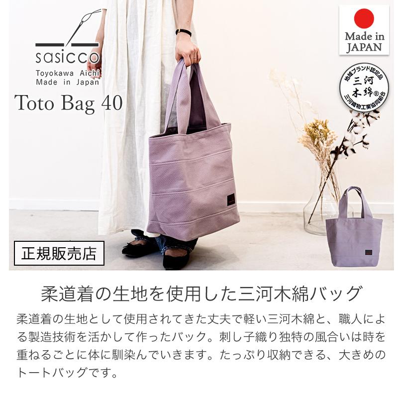 限定カラー sasicco 正規販売店 日本製 柔道着の生地を使用した三河