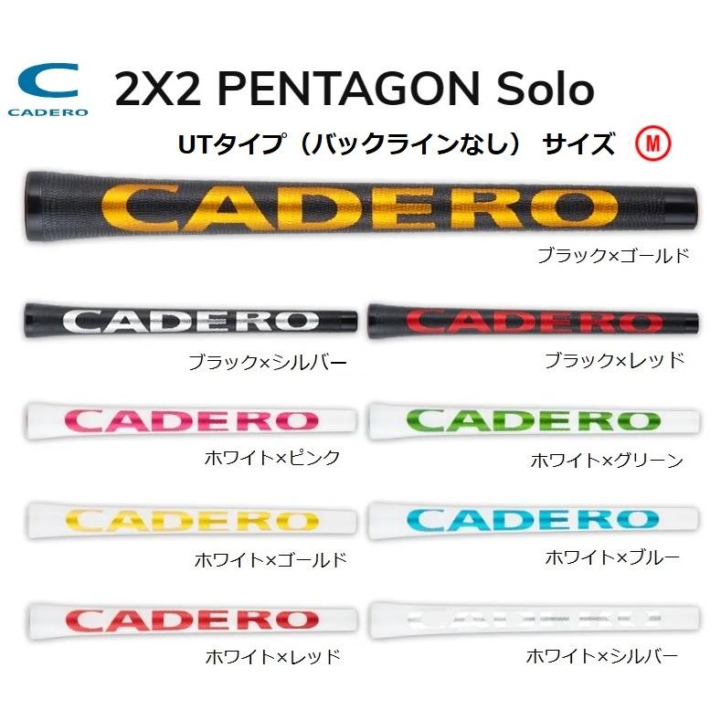CADERO カデロ カデログリップ 2×2 Pentagon Solo ツーバイツー