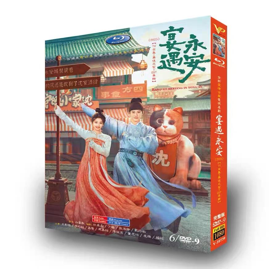 日本語字幕無し 中国古装ドラマ 「宴遇永安」 長安の小さな食堂 DVD
