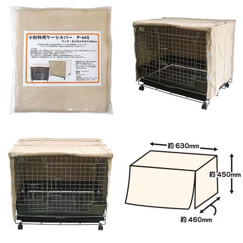 mana】小動物用ケージ 布付き mana様専用】小動物用ケージ 布付き