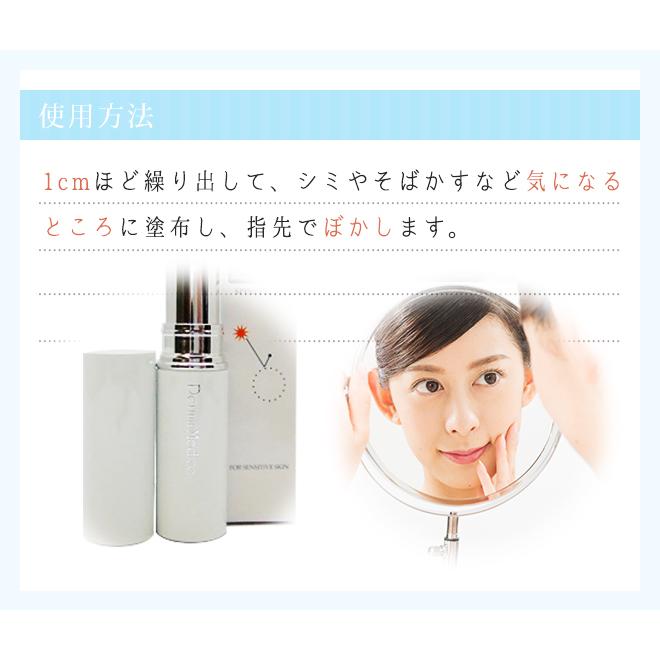 Derma Medico（ダーマメディコ） 日焼け止め コンシーラー ポスト投函