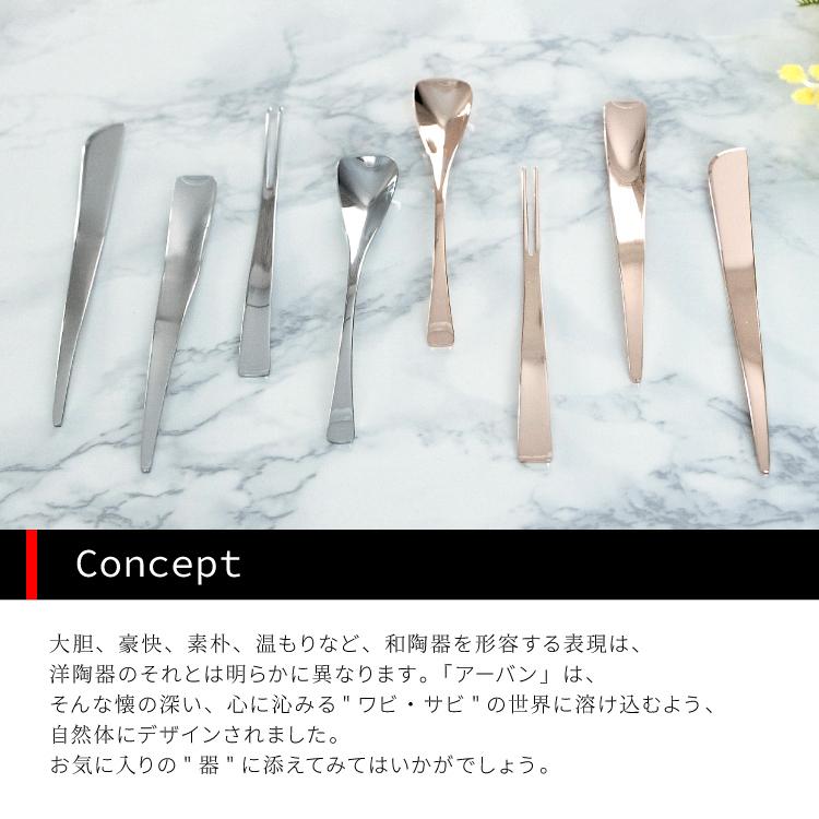 燕振興工業 ＼ 爆買 ／カトラリー カトラリーセット / URBAN ティー