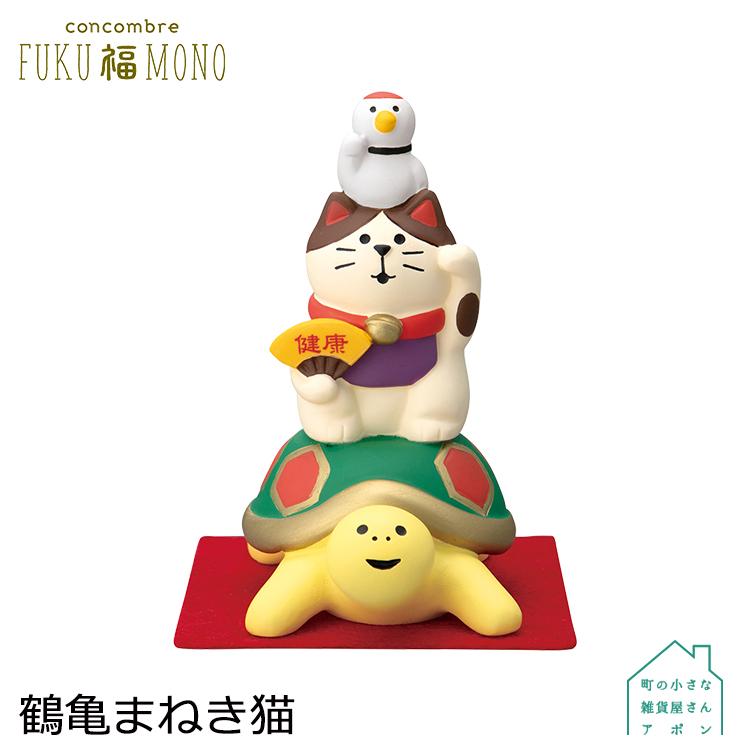 DECOLE（デコレ） ＼ 爆買 ／デコレ コンコンブル 鶴亀まねき猫 お正月