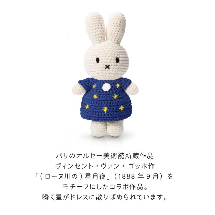 Miffy（ミッフィー） ジャストダッチ ぬいぐるみ | ミッフィーHM&