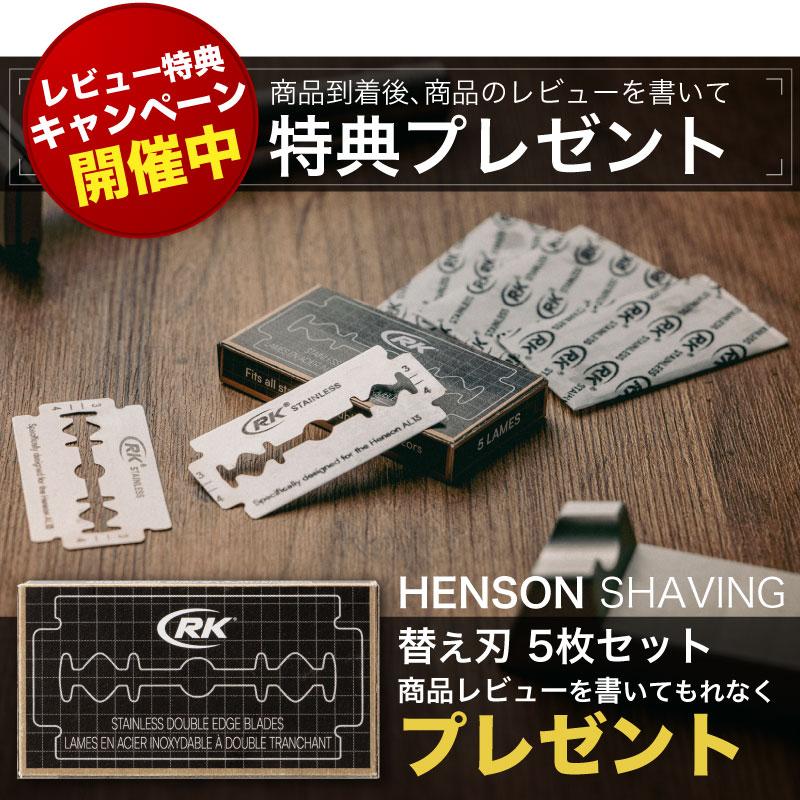 HENSON SHAVING（ヘンソンシェービング） HENSON AL13 MEDIUM