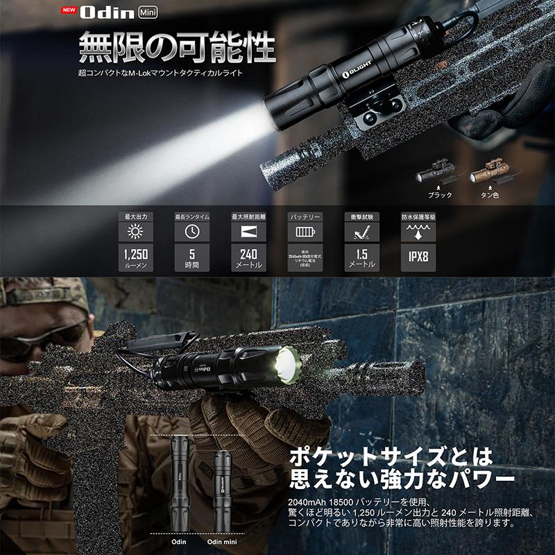 OLIGHT(オーライト) ODIN MINI タクティカルライト 200〜1250ルーメン