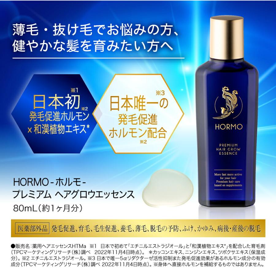 HORMO（ホルモ） 【公式 正規品】HORMO プレミアム ヘアグロウ