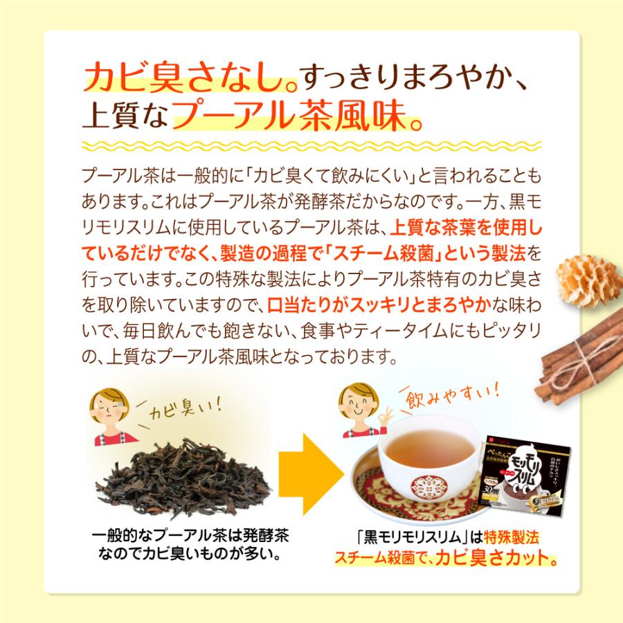 モリモリスリム 【公式ショップ】黒モリモリスリム 30日分（5.5g×30包