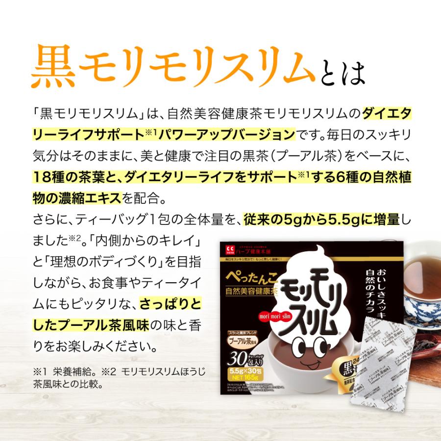 モリモリスリム 【公式ショップ】黒モリモリスリム 30日分（5.5g×30包