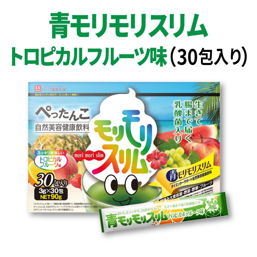 モリモリスリム 【公式ショップ】青モリモリスリム 30日分（3g×30包