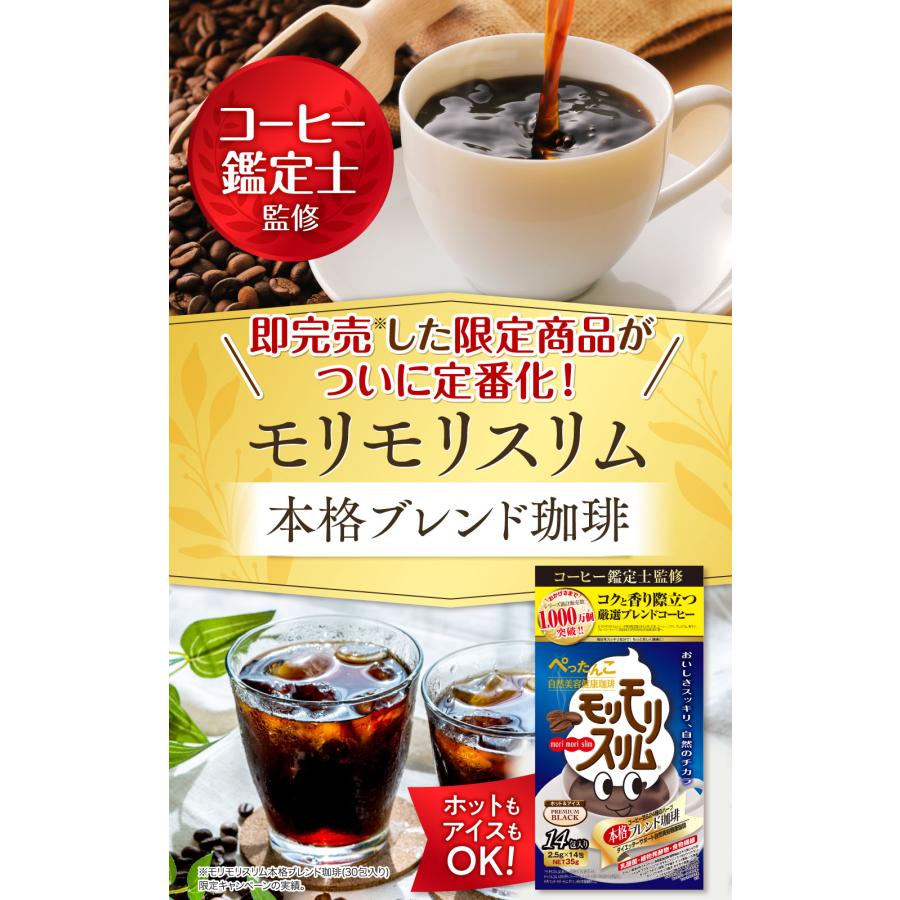 モリモリスリム 【公式ショップ】モリモリスリム 本格ブレンド珈琲 (14