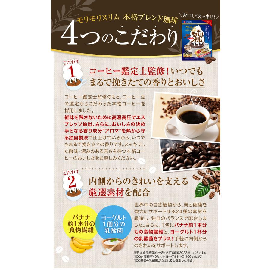モリモリスリム 【公式ショップ】モリモリスリム 本格ブレンド珈琲 (30