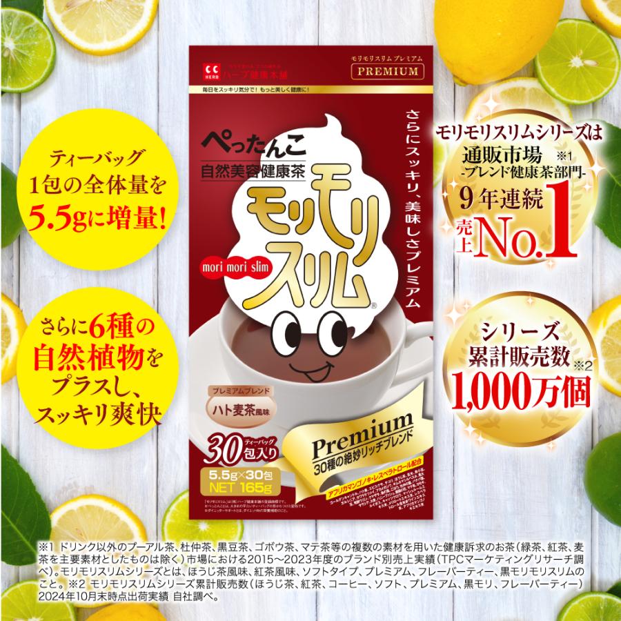 モリモリスリム 【公式ショップ】モリモリスリム プレミアム ハト麦茶