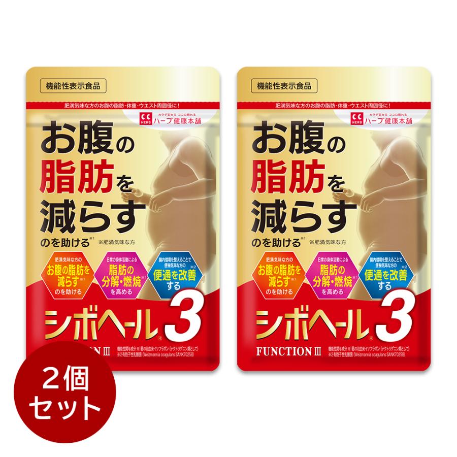 シボヘール 【公式ショップ】 シボヘール3 30日分 120粒 2個セット