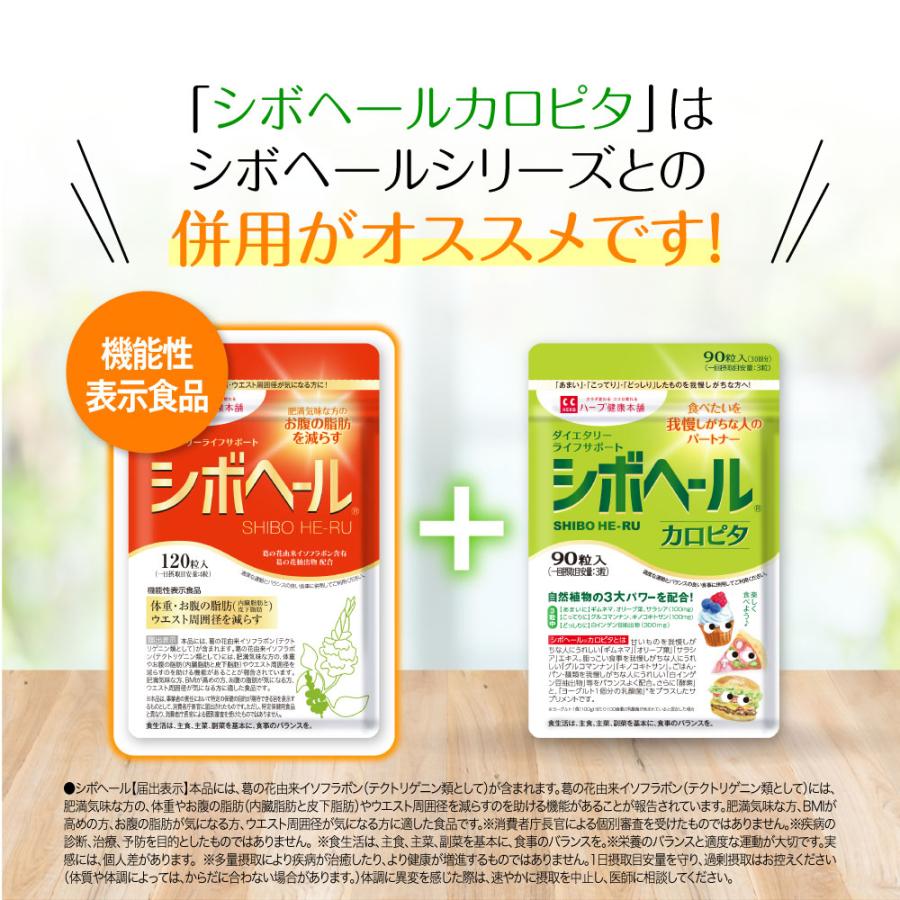 シボヘール 【公式ショップ】シボヘールカロピタ 約30回分 90粒 爆買